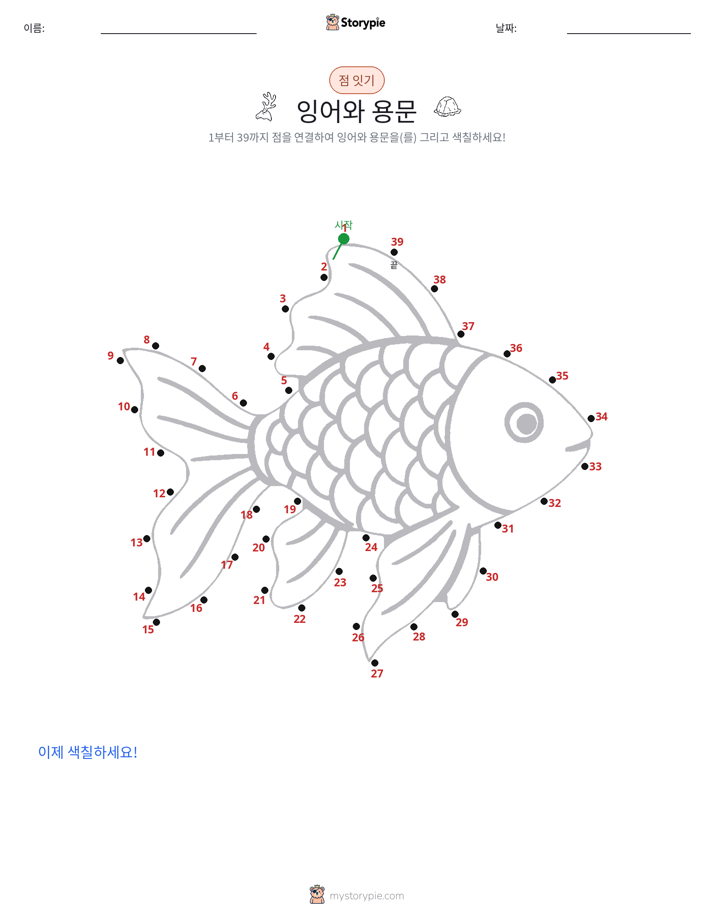 점 연결하기