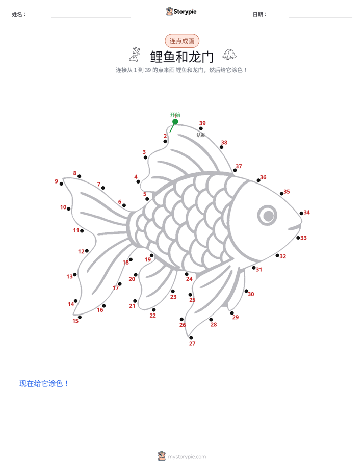 连点成线