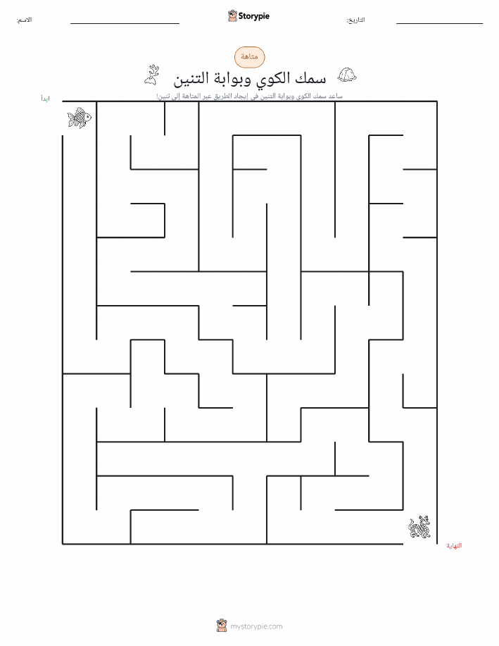 متاهة