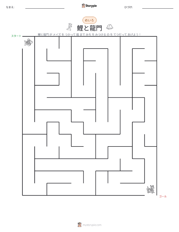 迷路