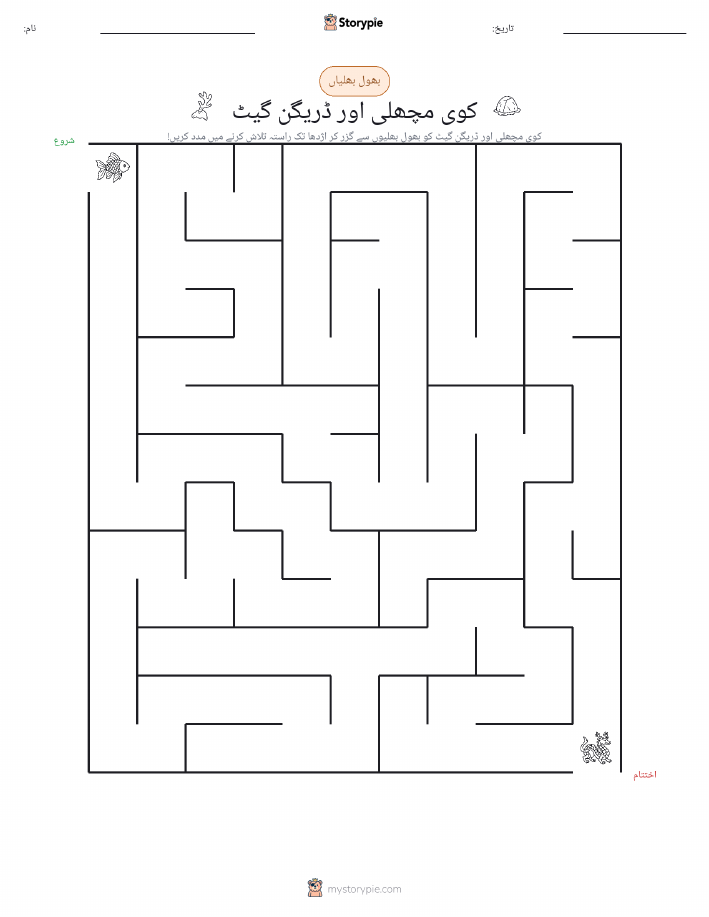 بھول بھلیاں