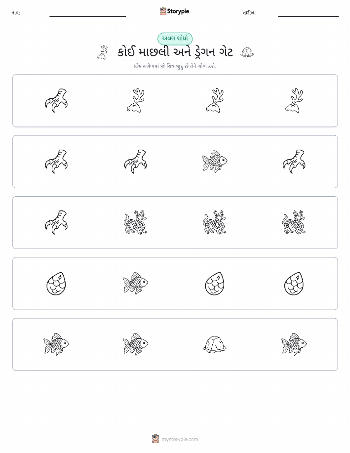 અલગ એક