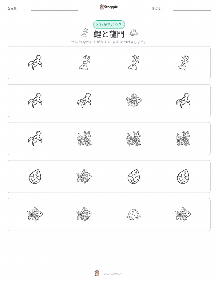 異なるものを見つけよう