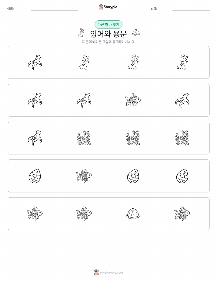 이상한 것 찾기
