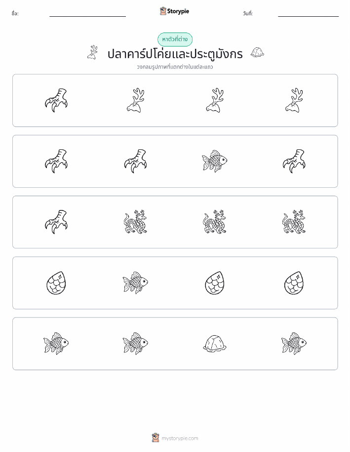 ตัวที่แตกต่าง