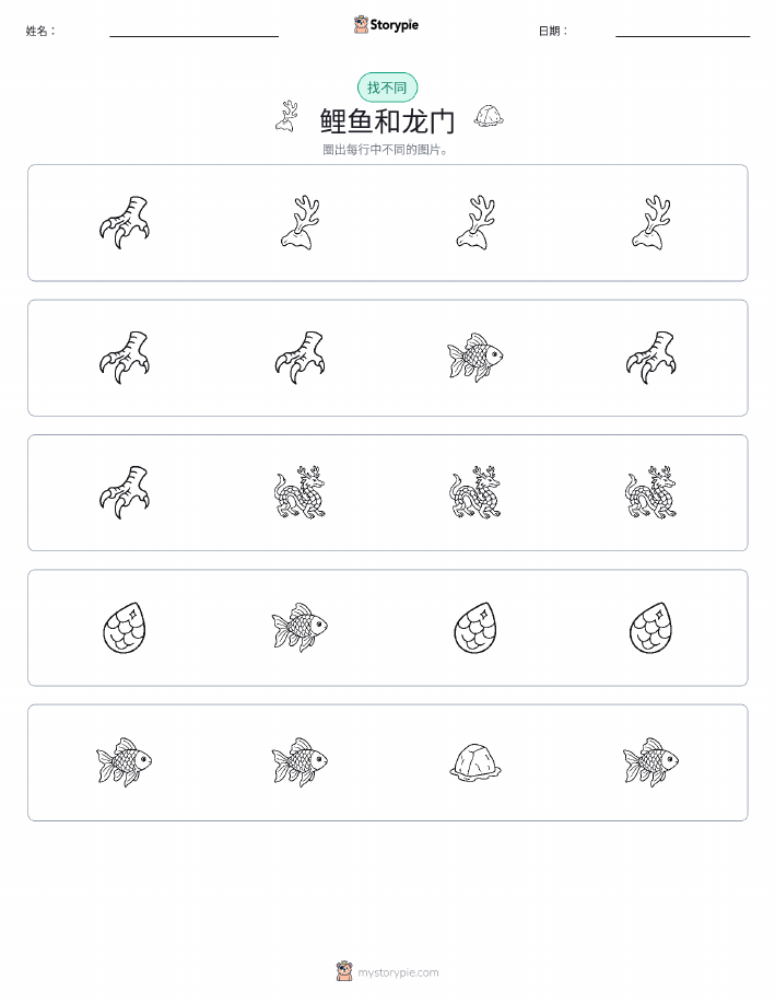 找不同