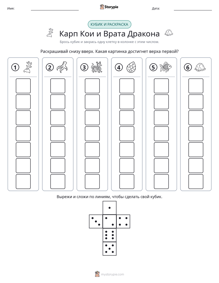 Катать и раскрашивать