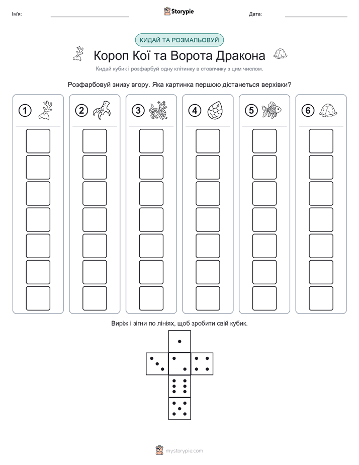 Катай та Розфарбовуй