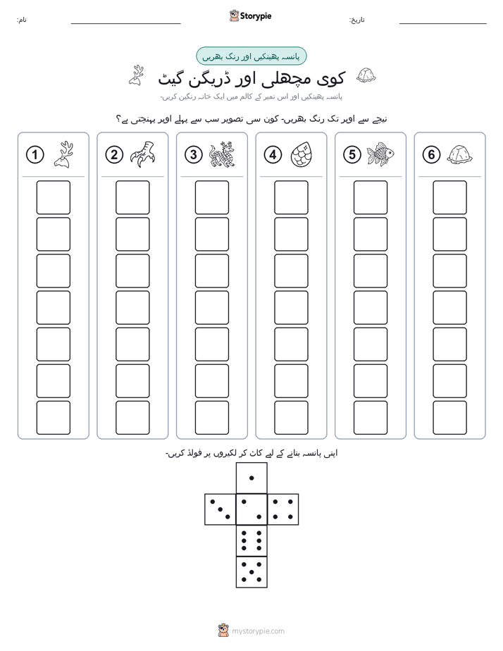 رول اور رنگ