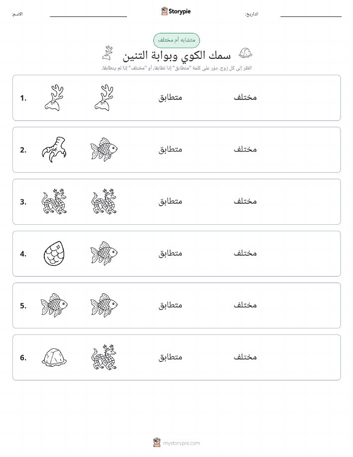 نفس أو مختلف