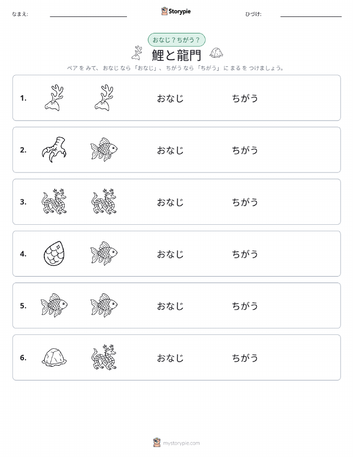 同じか違うか