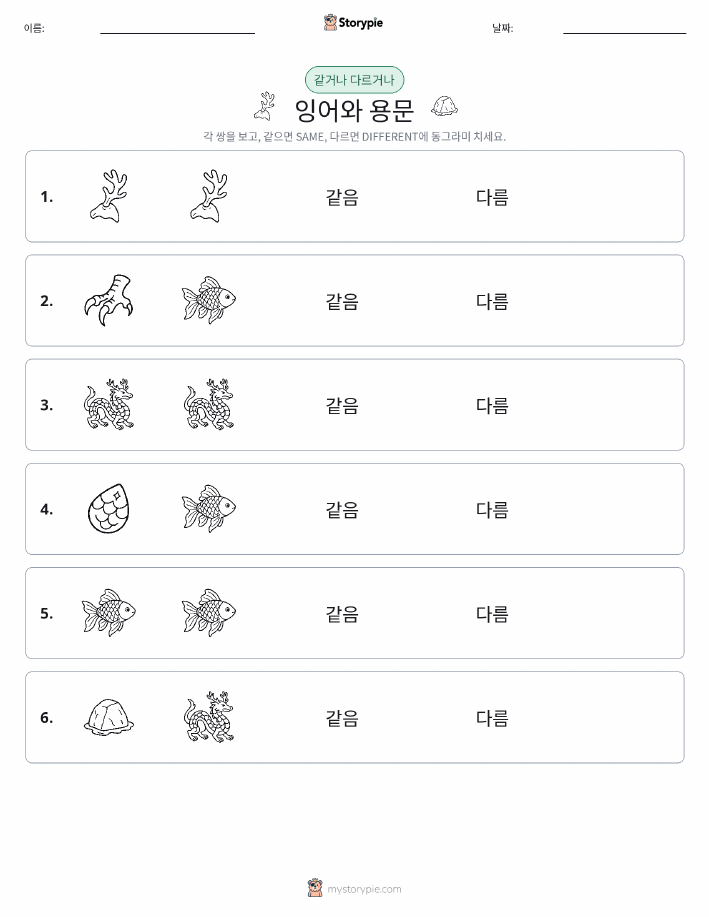 같은 것 또는 다른 것