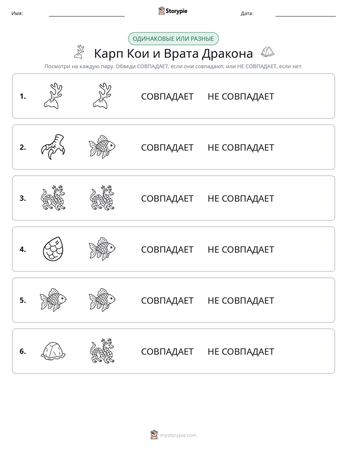Одинаковое или разное