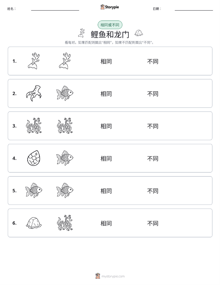 相同或不同