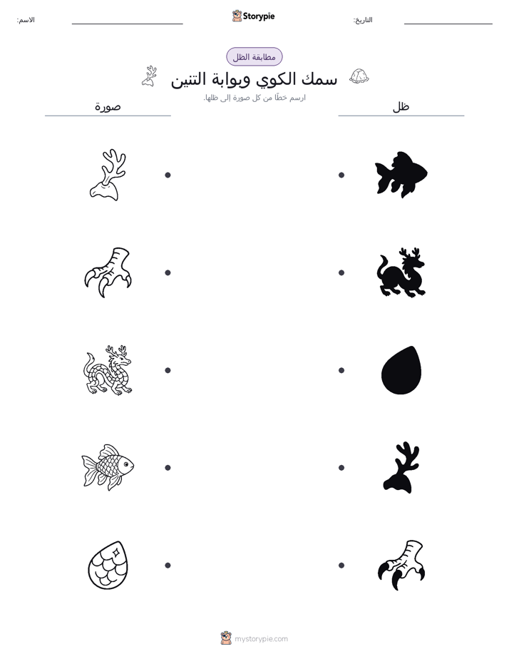 مطابقة الظل