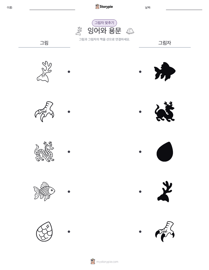 그림자 맞추기