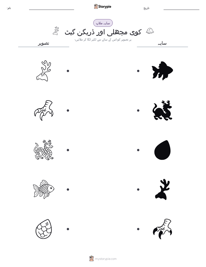 سایہ ملائیں