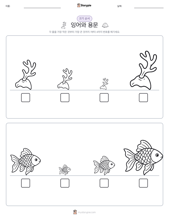 크기 순서