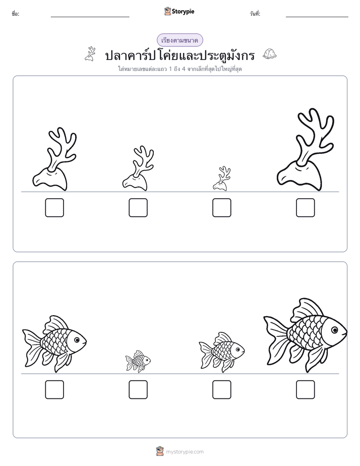 ลำดับขนาด