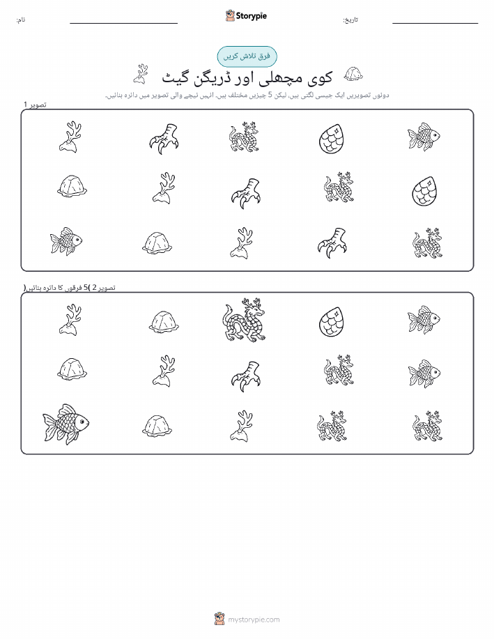 فرق تلاش کریں