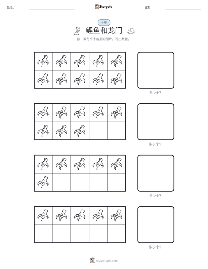 十框