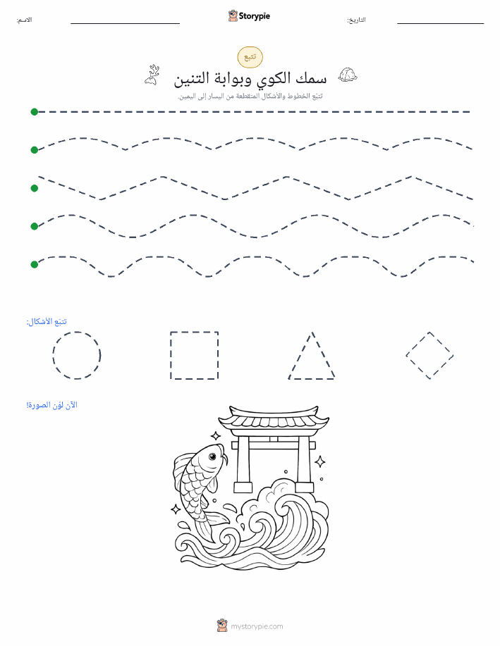 تتبع