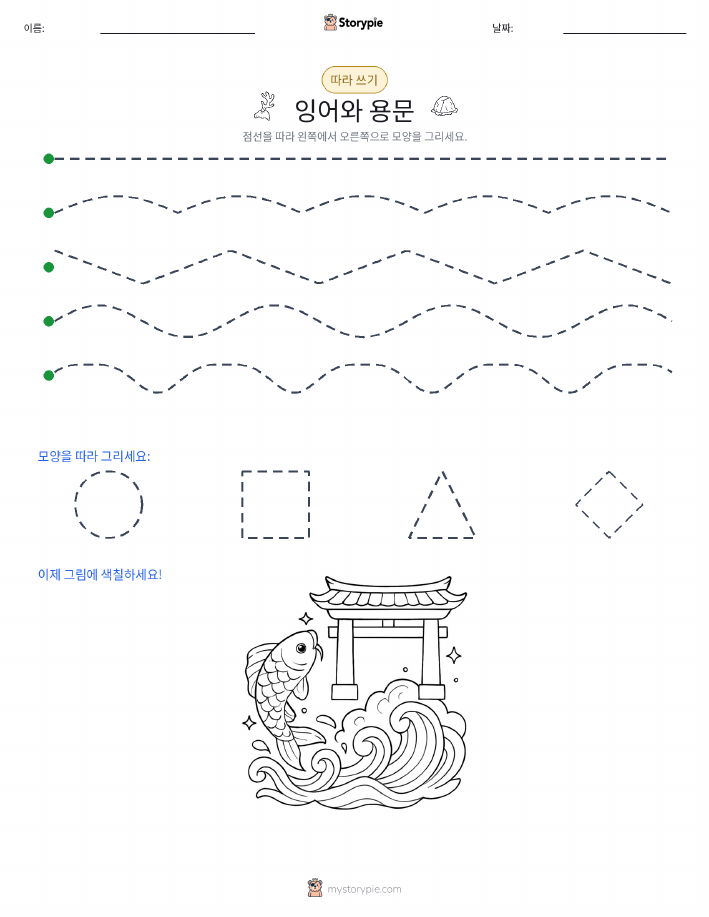 따라 쓰기