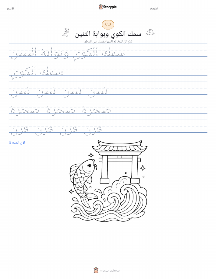 تمرين الكتابة