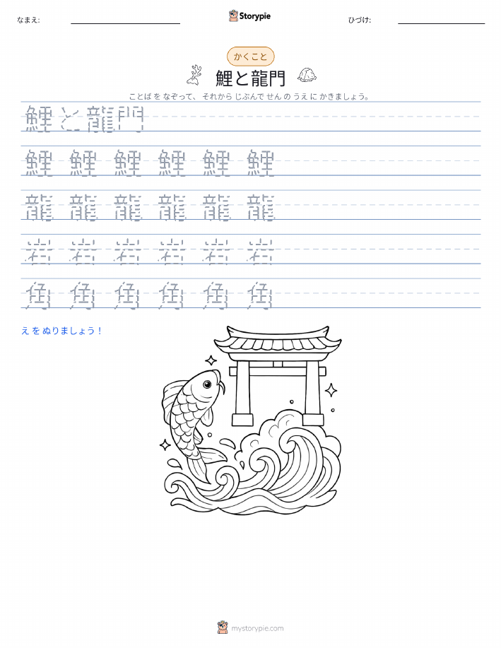 書き取り練習