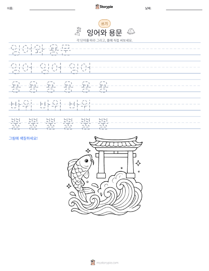 쓰기 연습