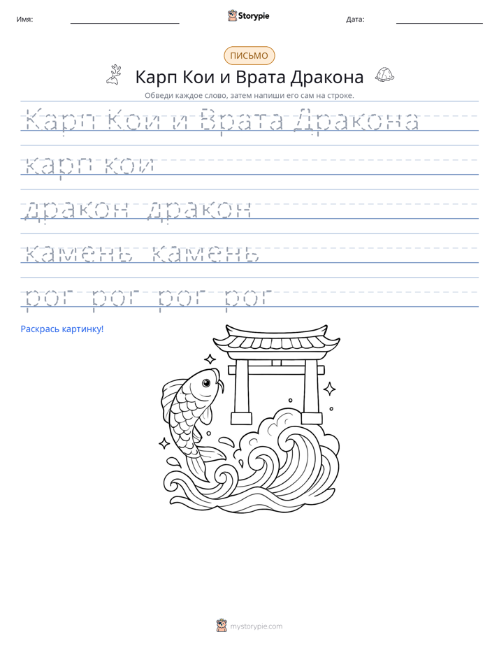 Практика письма