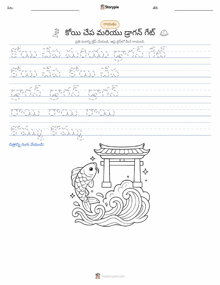 రాయడం సాధన