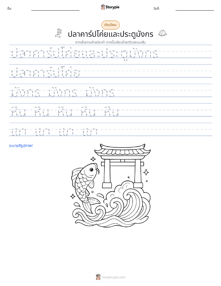 การฝึกเขียน