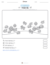 中国の竜 の印刷可能ワークシートプレビュー