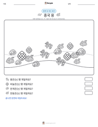 중국 용 인쇄 가능한 워크시트 미리보기