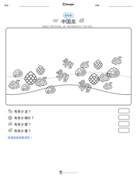 中国龙 可打印工作表预览