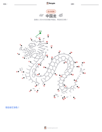 中国龙 可打印工作表预览