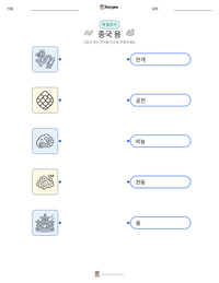 중국 용 인쇄 가능한 워크시트 미리보기