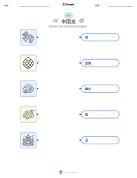 中国龙 可打印工作表预览