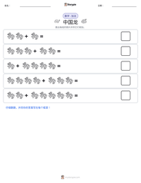 中国龙 可打印工作表预览