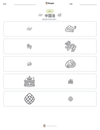 中国龙 可打印工作表预览