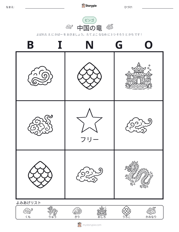 ピクチャービンゴ