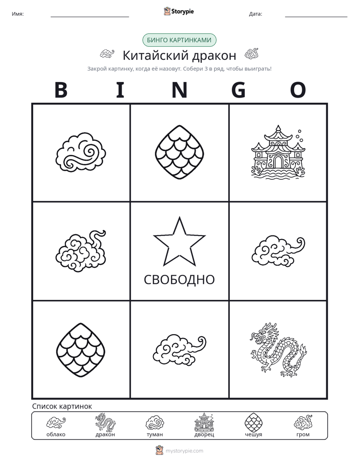 Бинго с картинками