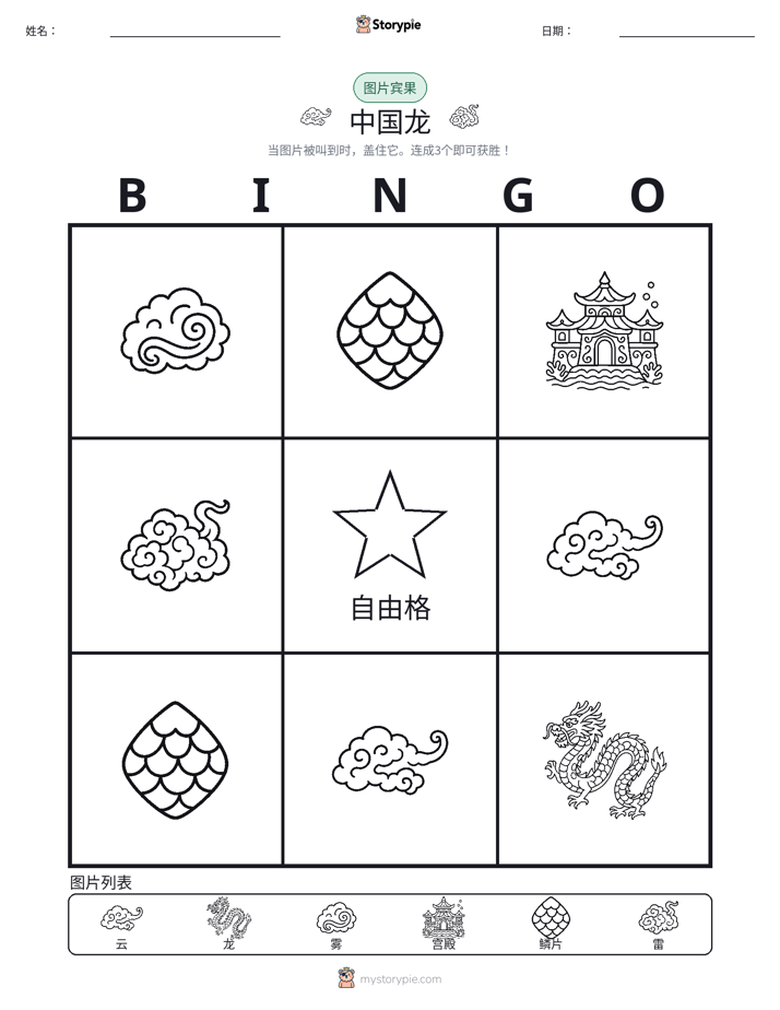 图片宾果