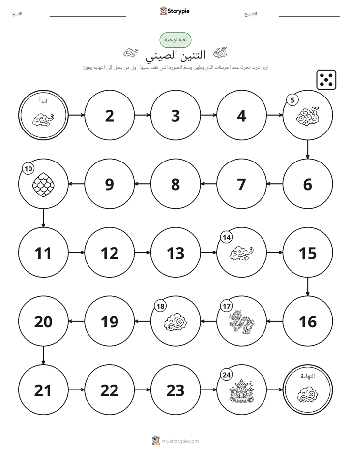 لعبة لف و تحرك