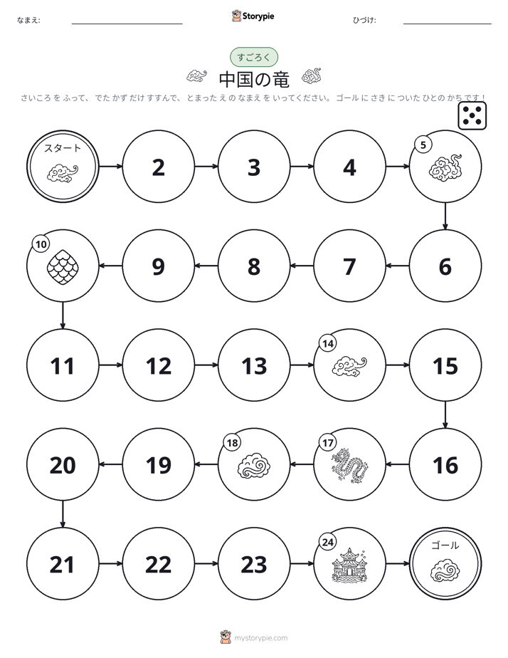 ロール＆ムーブゲーム