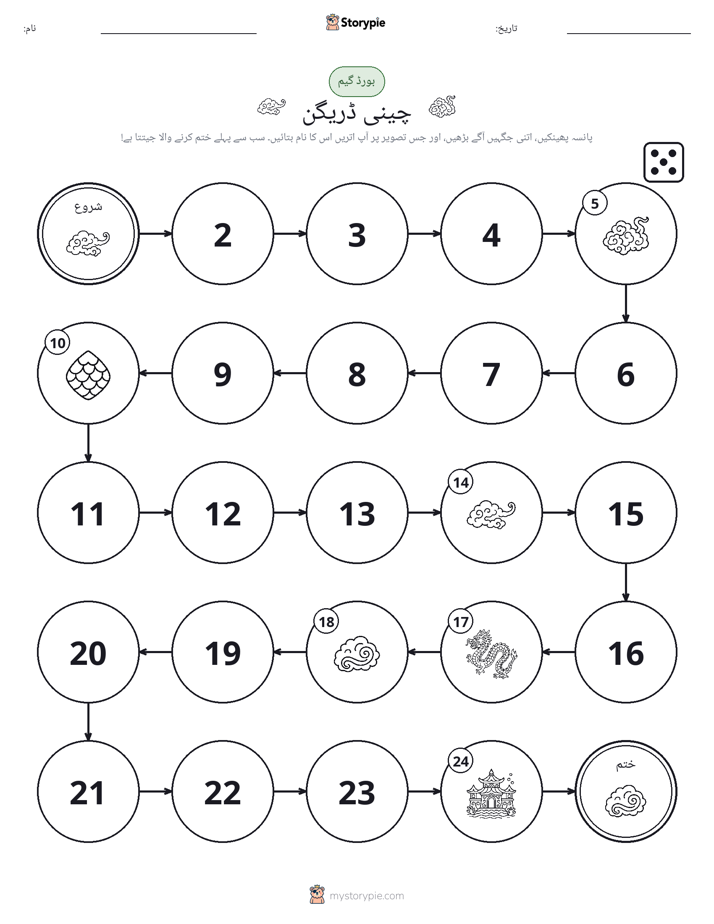 رول اور منتقل کریں کھیل