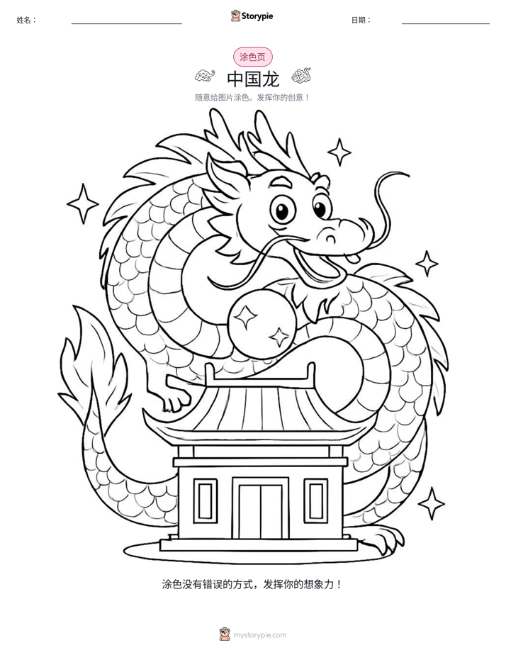 涂色页