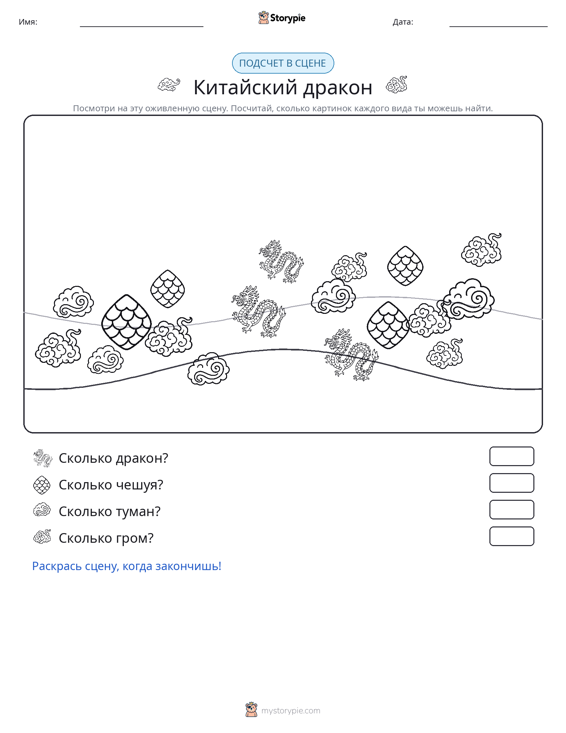 Сцена счёта