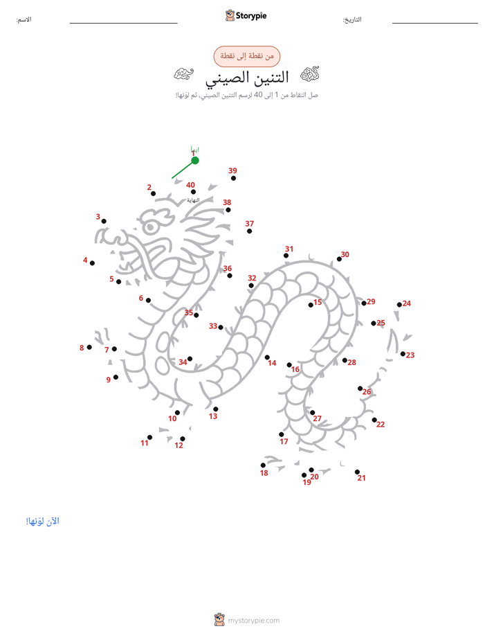نقطة إلى نقطة